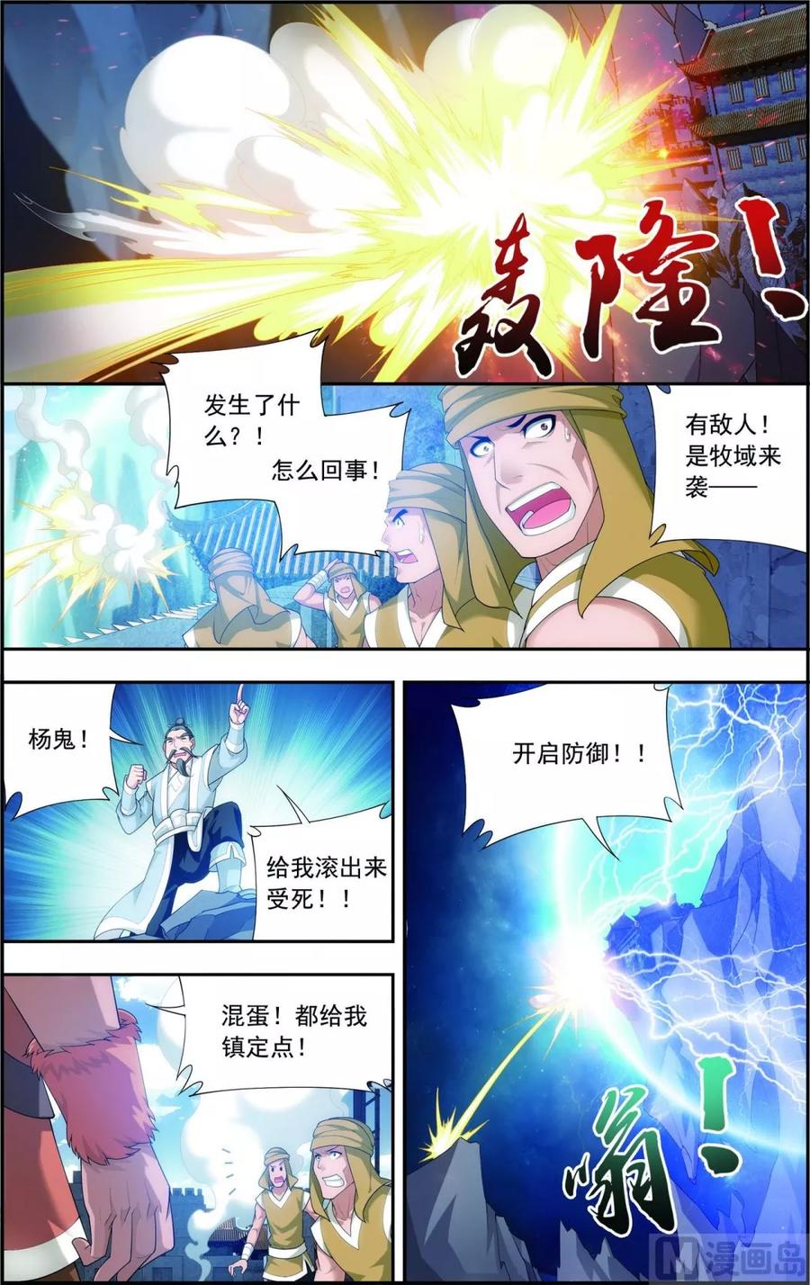 斗破苍穹之大主宰118 反击的狼烟