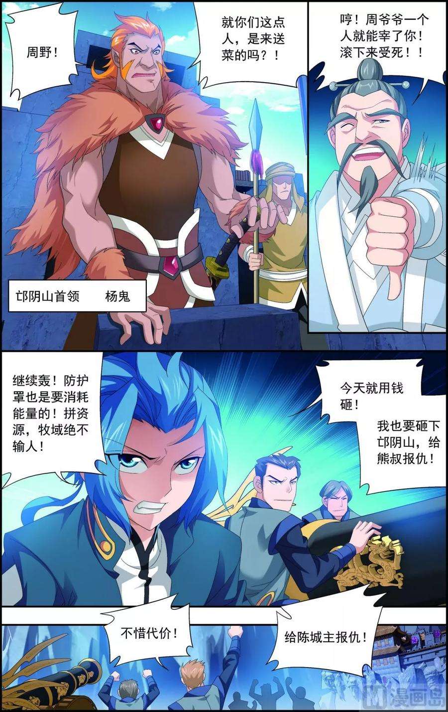 斗破苍穹之大主宰118 反击的狼烟