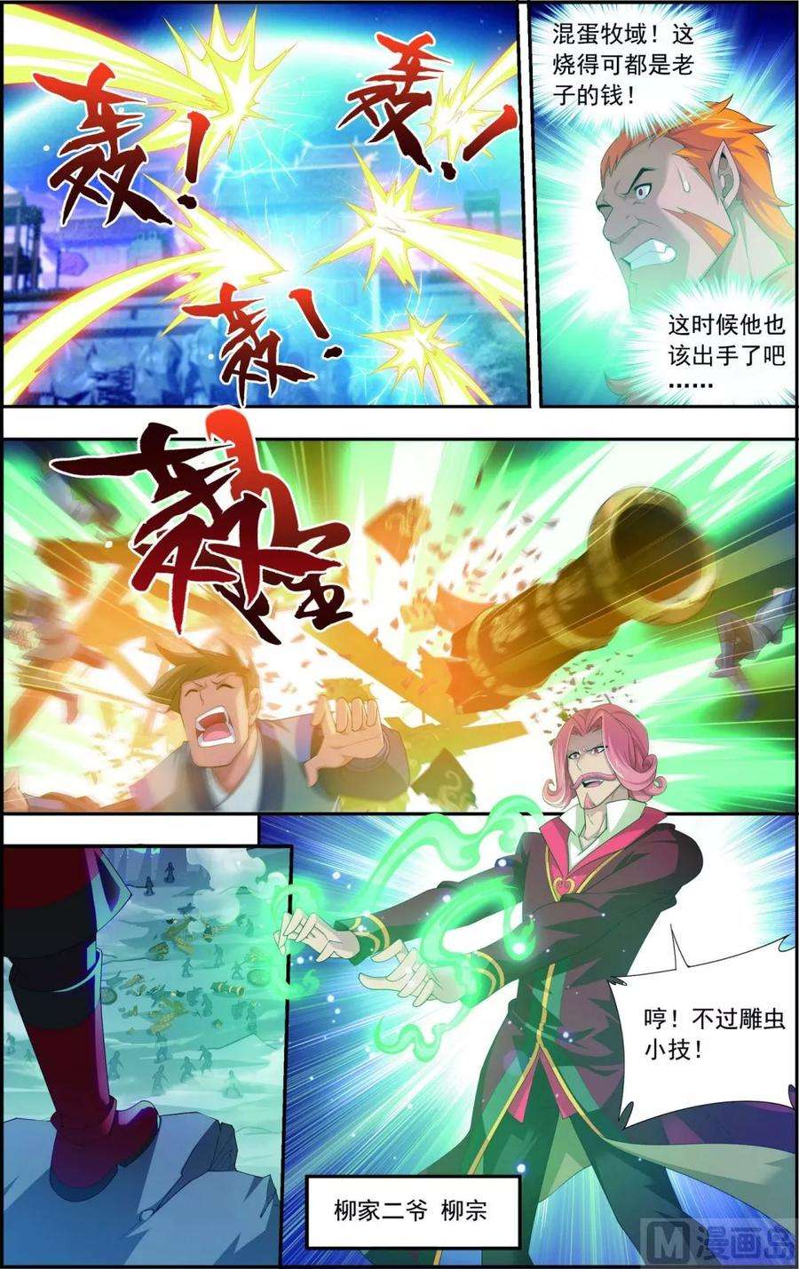 斗破苍穹之大主宰118 反击的狼烟