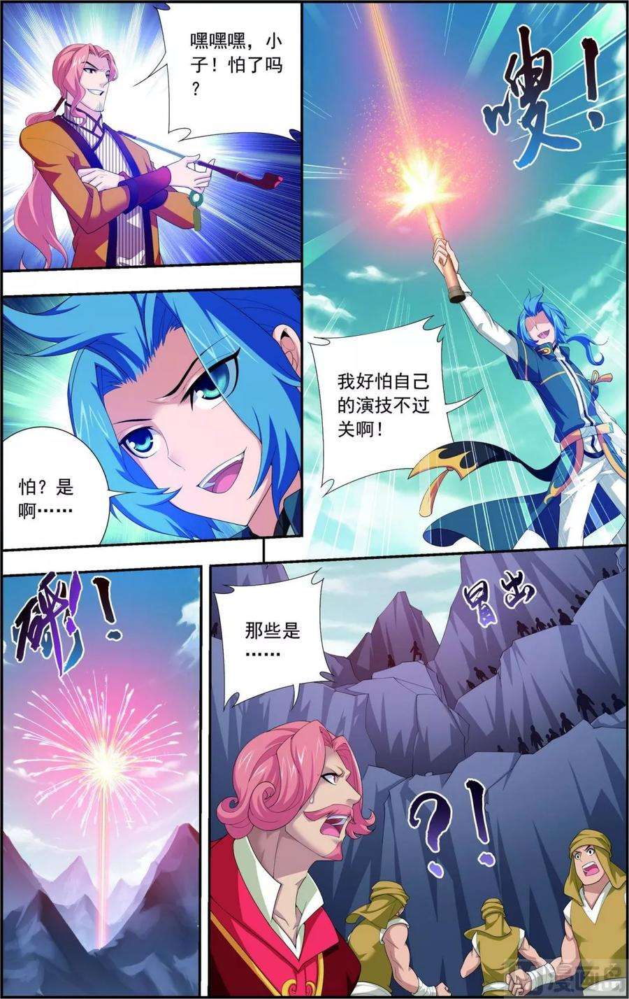 斗破苍穹之大主宰119 演技过人