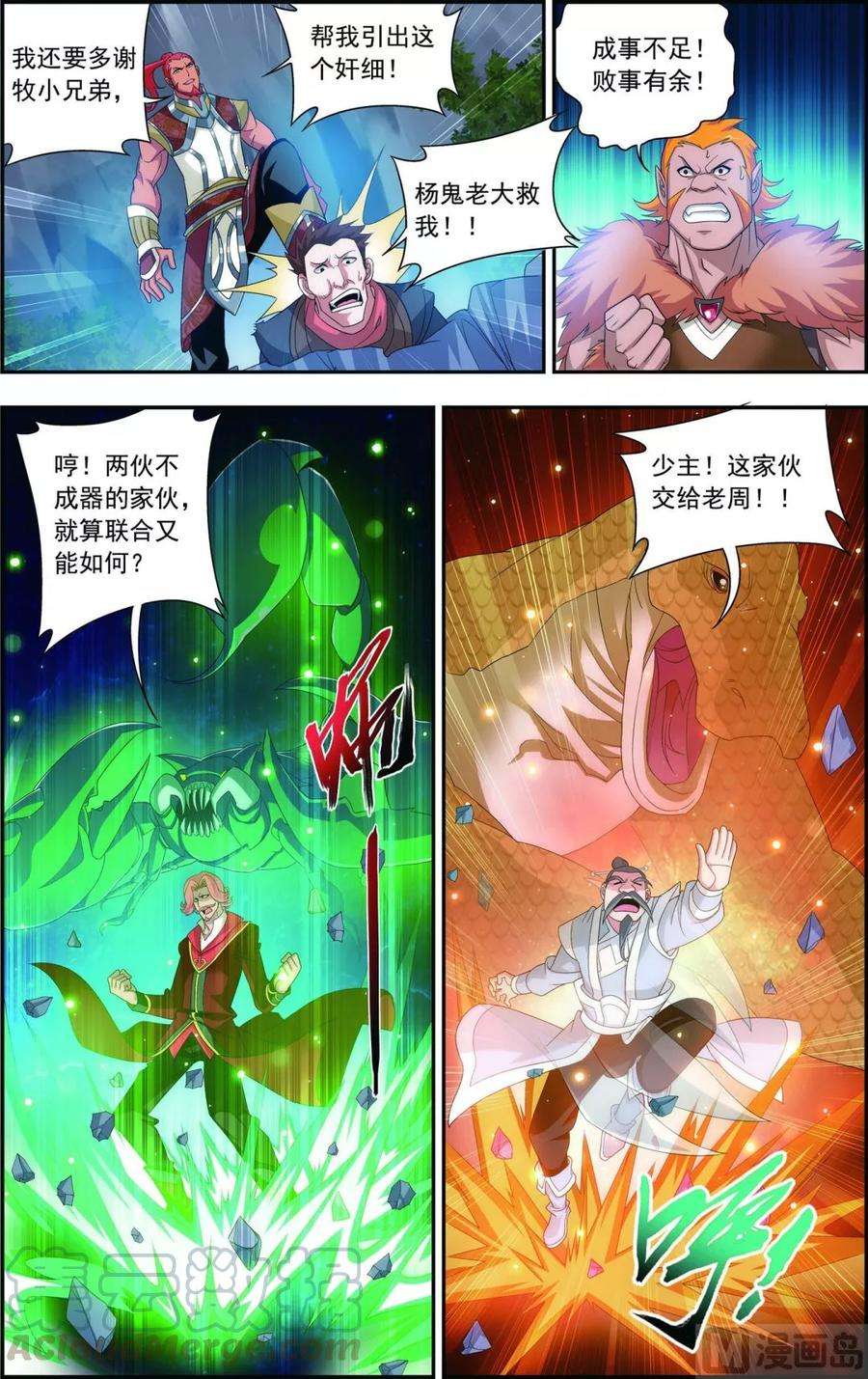斗破苍穹之大主宰119 演技过人