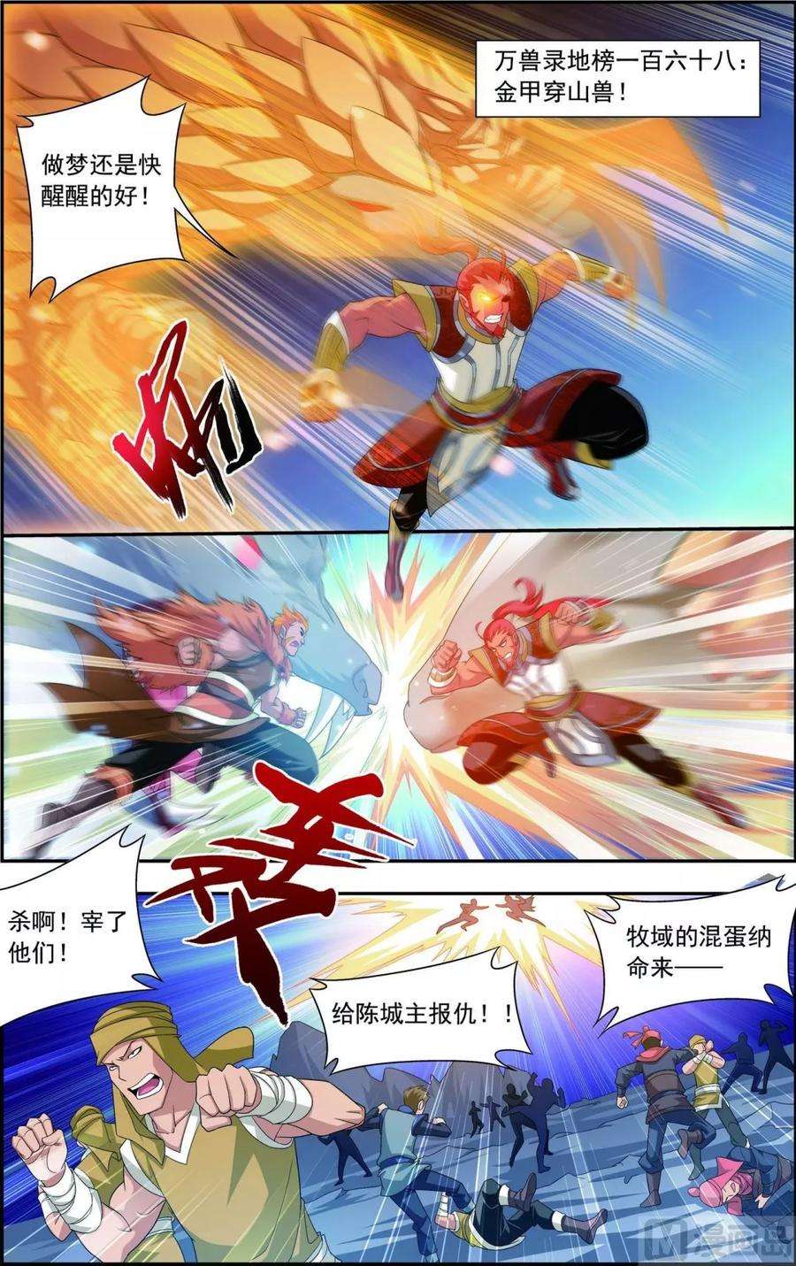 斗破苍穹之大主宰120 灵阵破敌