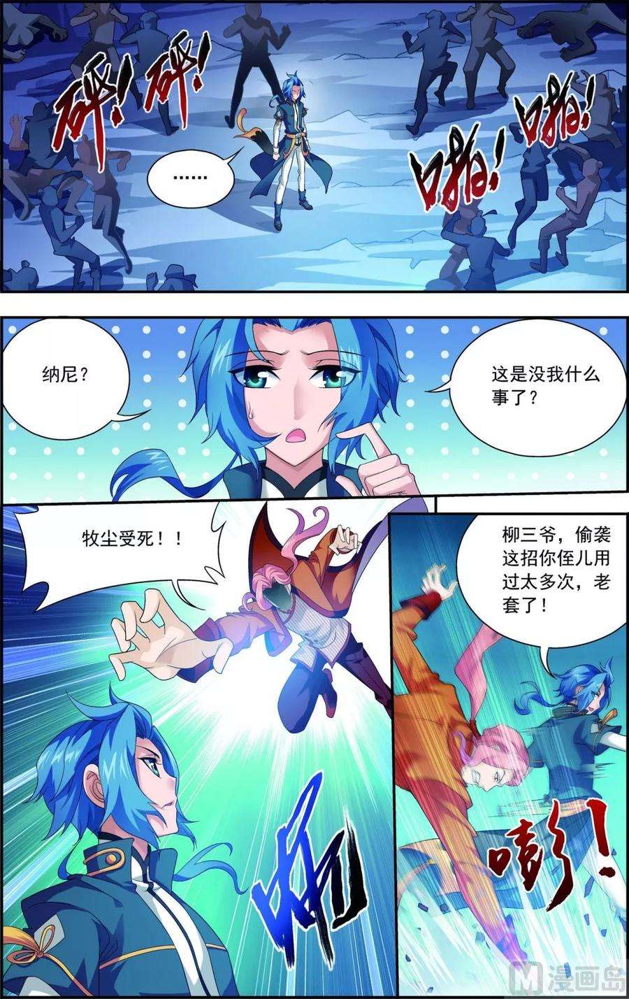 斗破苍穹之大主宰120 灵阵破敌