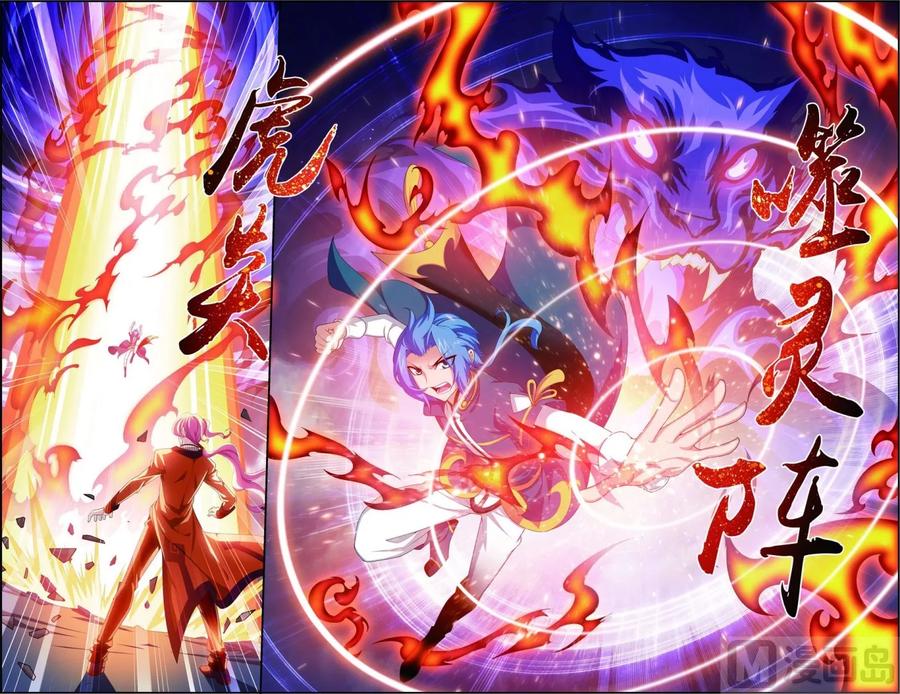 斗破苍穹之大主宰120 灵阵破敌