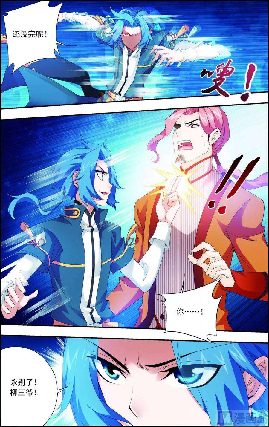 斗破苍穹之大主宰121 神速布阵