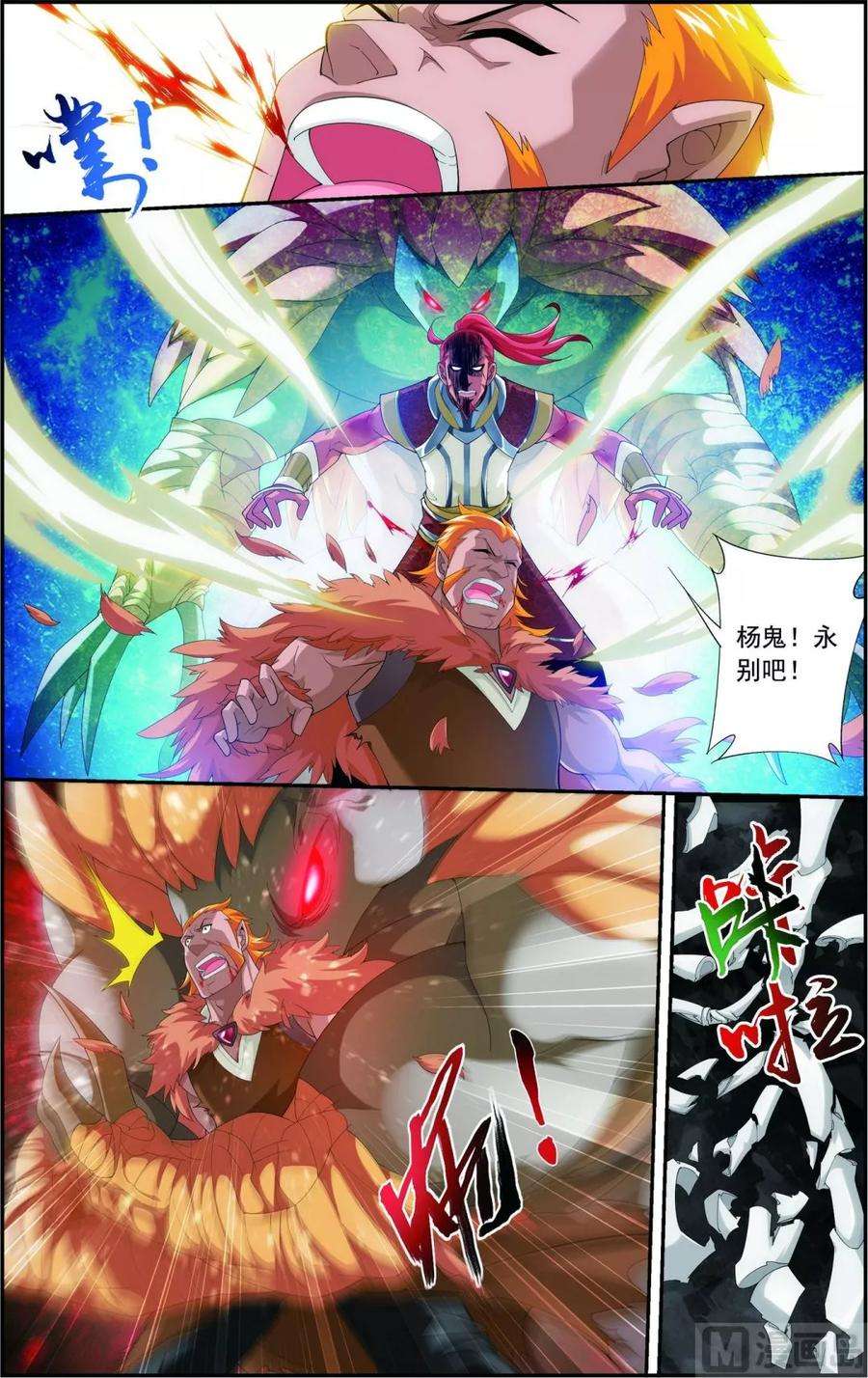 斗破苍穹之大主宰123 打败杨鬼