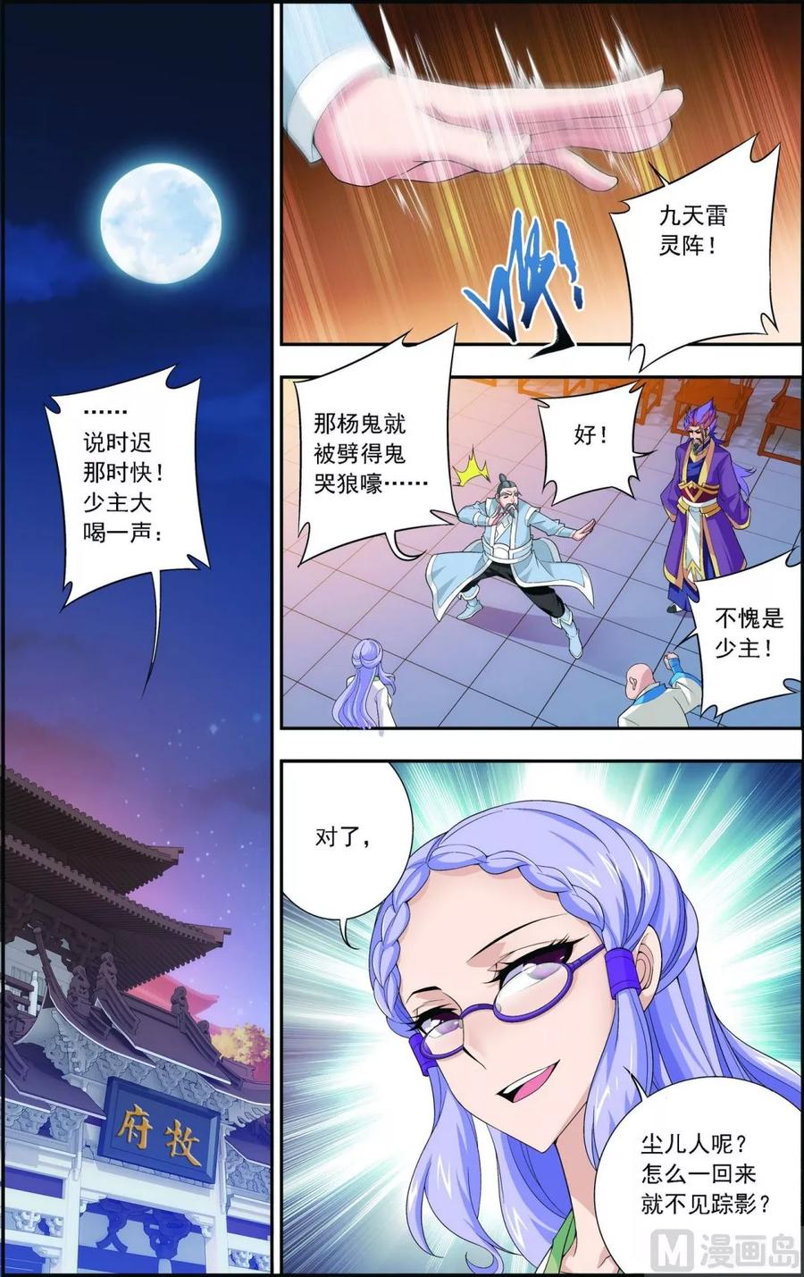斗破苍穹之大主宰124 九幽雀越狱？