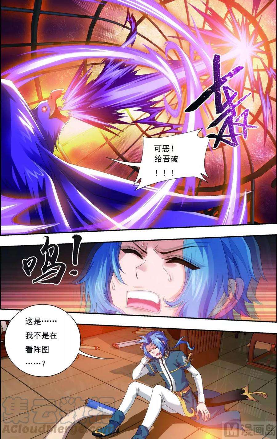 斗破苍穹之大主宰125 强行突破