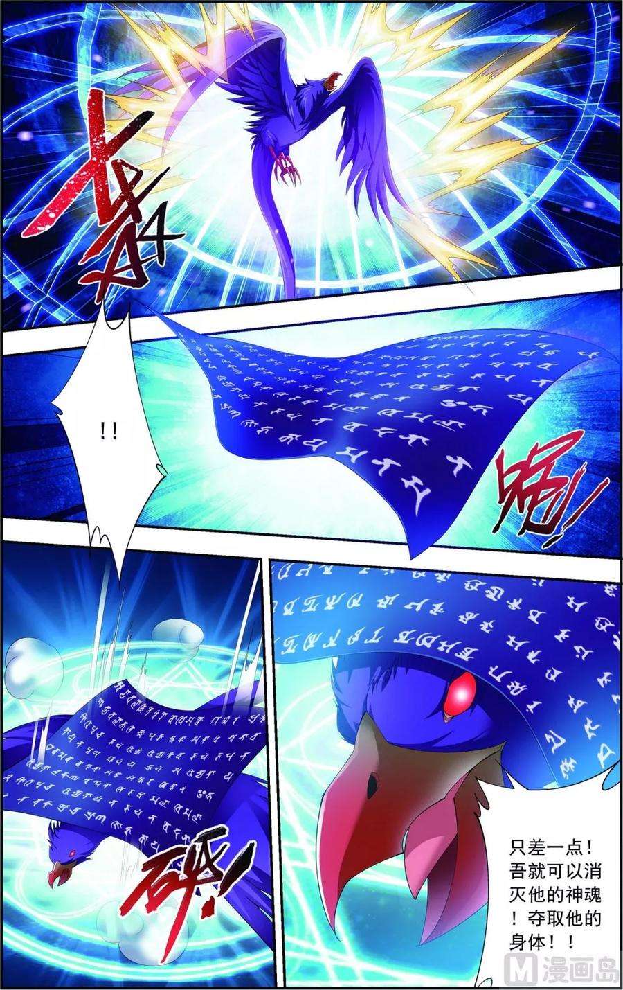 斗破苍穹之大主宰125 强行突破