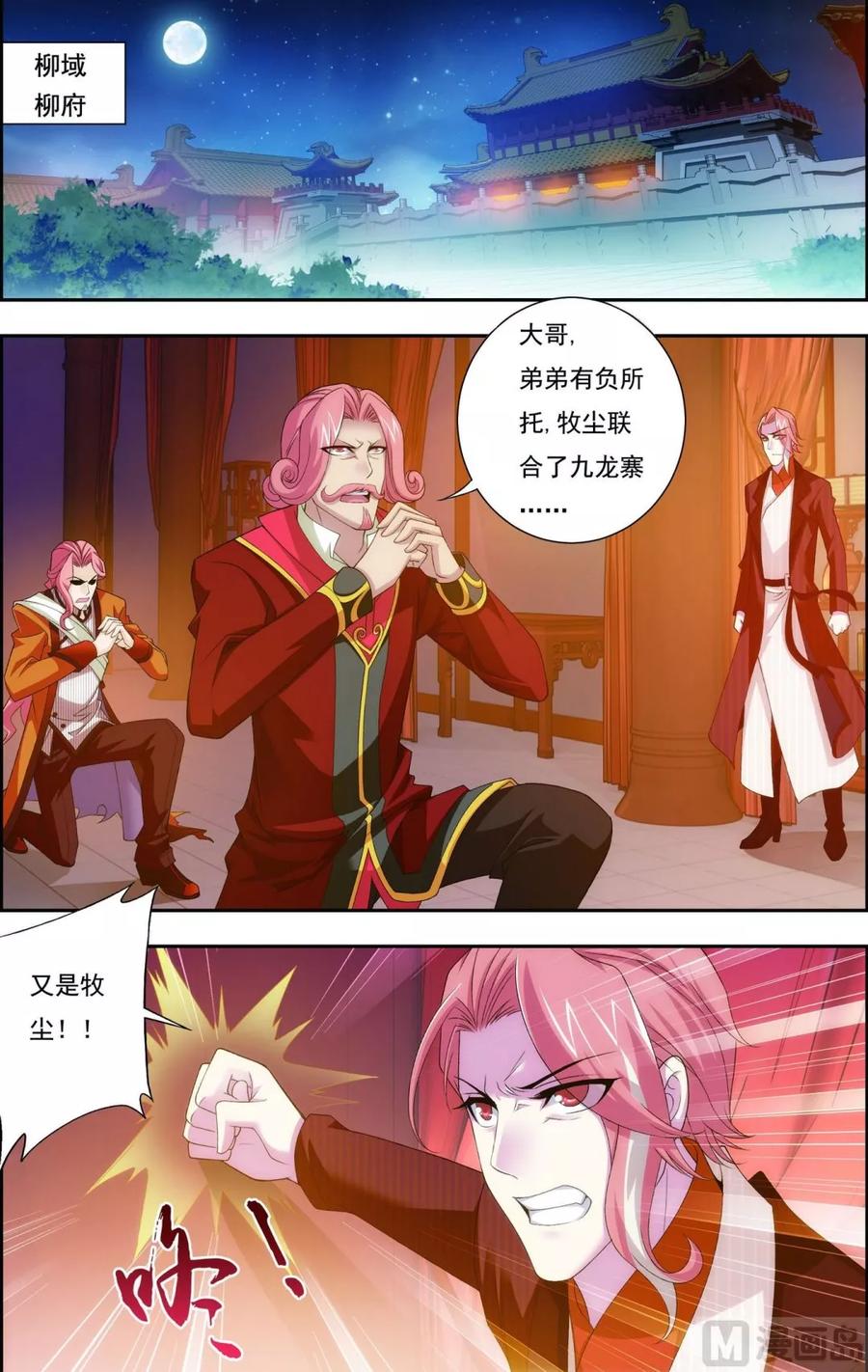 斗破苍穹之大主宰126 晋级灵轮境后期