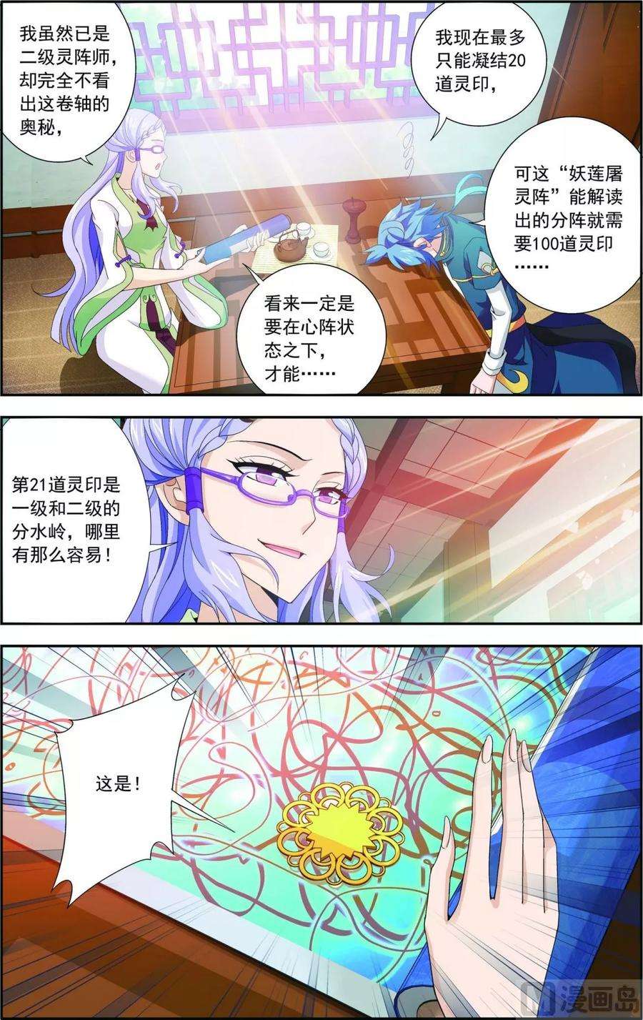 斗破苍穹之大主宰126 晋级灵轮境后期