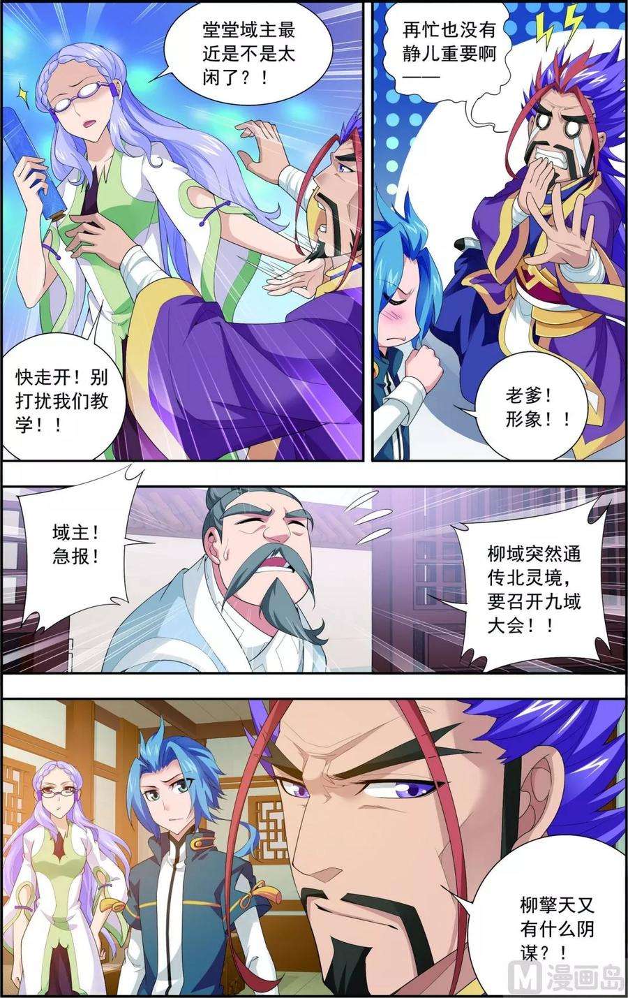 斗破苍穹之大主宰126 晋级灵轮境后期