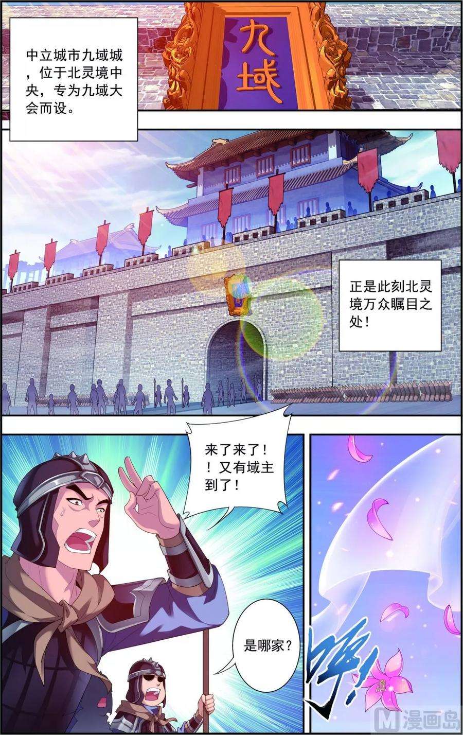 斗破苍穹之大主宰127 域主集结