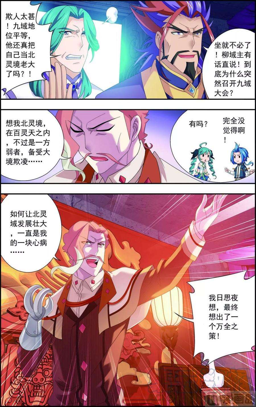 斗破苍穹之大主宰128 三天之境之敌