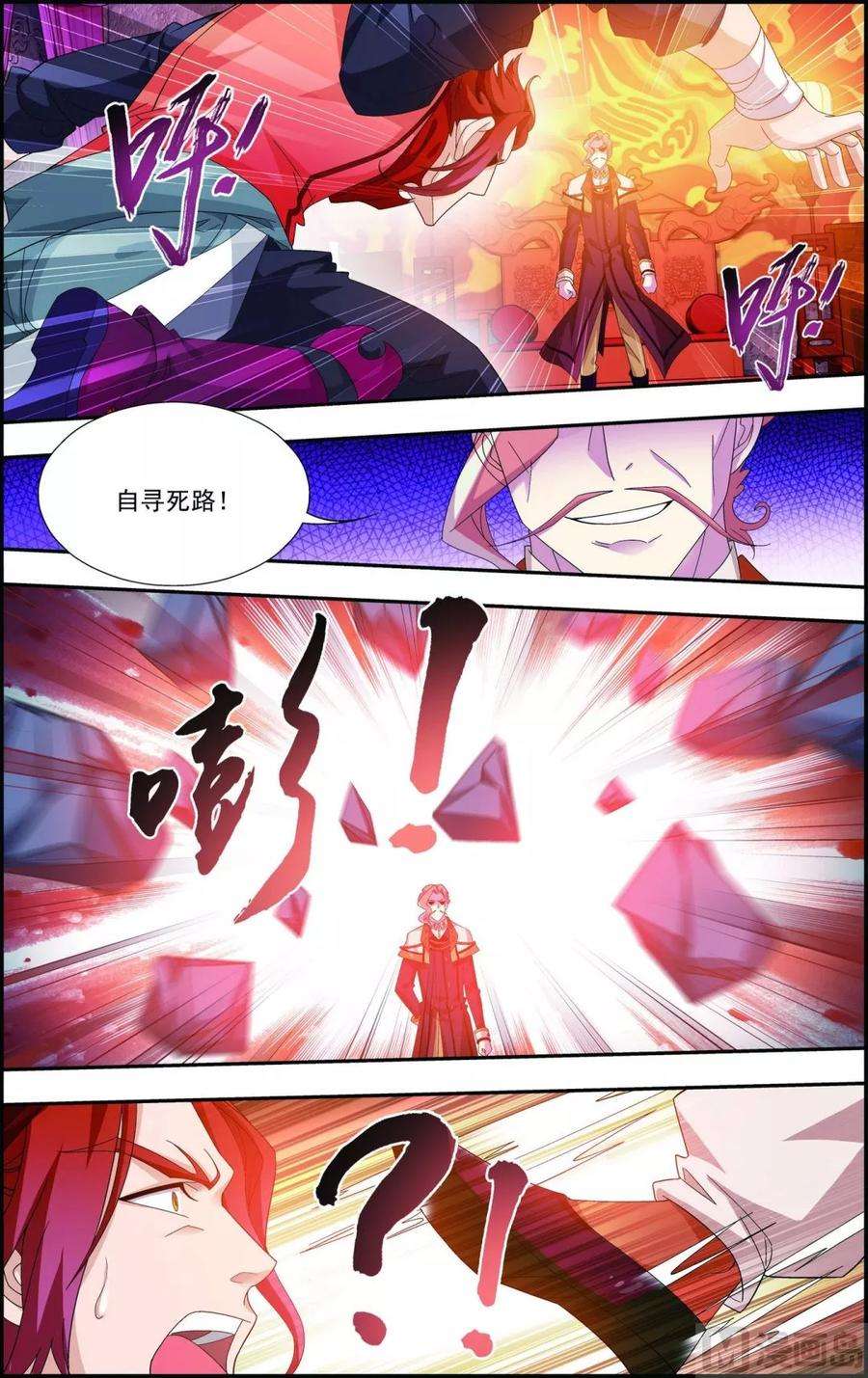 斗破苍穹之大主宰128 三天之境之敌