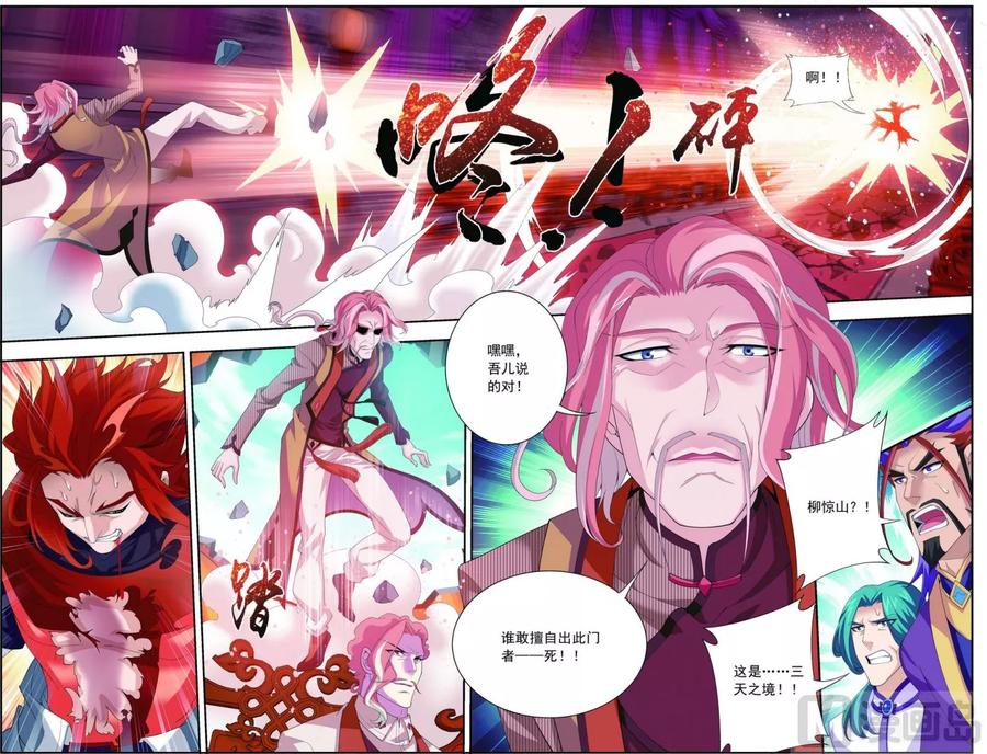 斗破苍穹之大主宰128 三天之境之敌