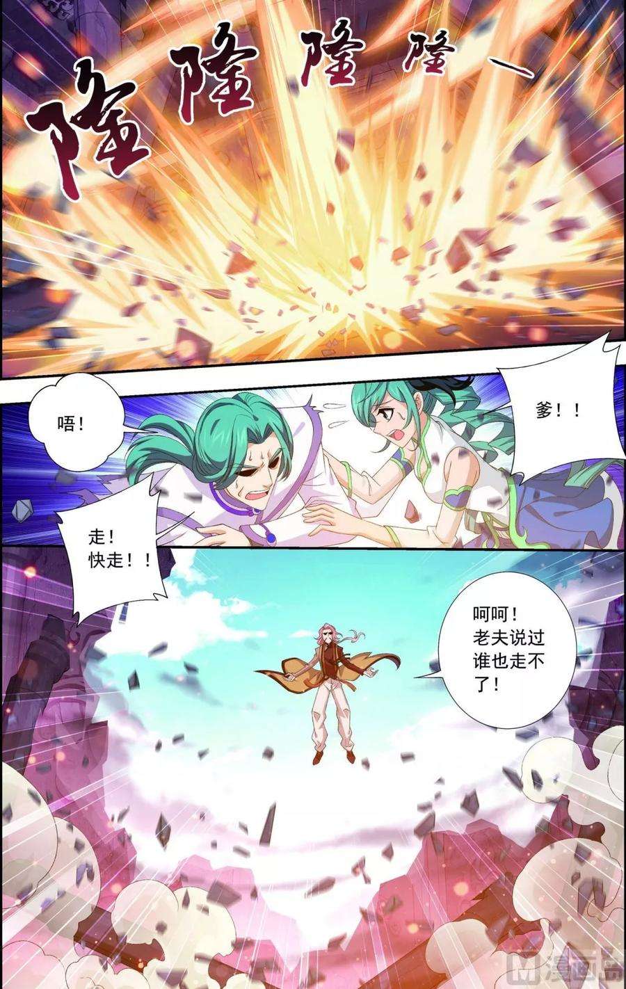 斗破苍穹之大主宰129 可怕的实力差距