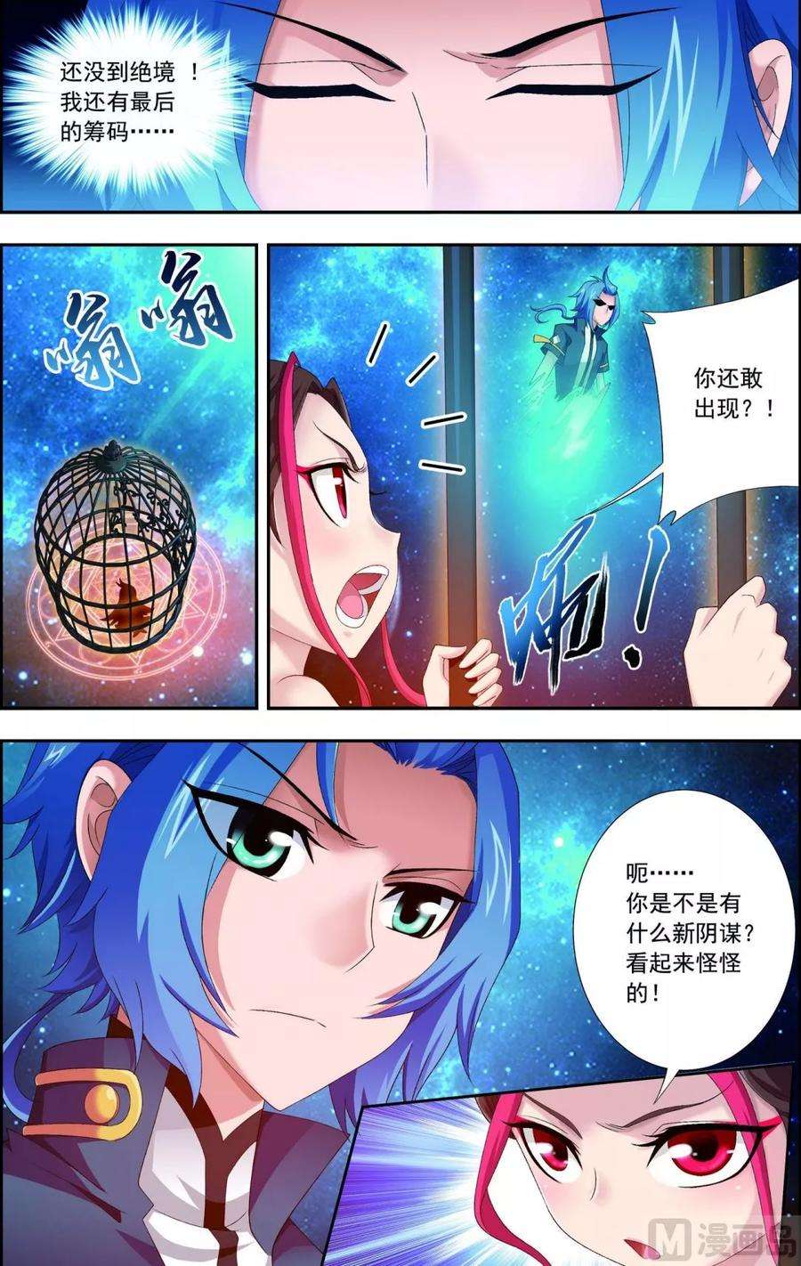 斗破苍穹之大主宰131 与九幽雀的交易