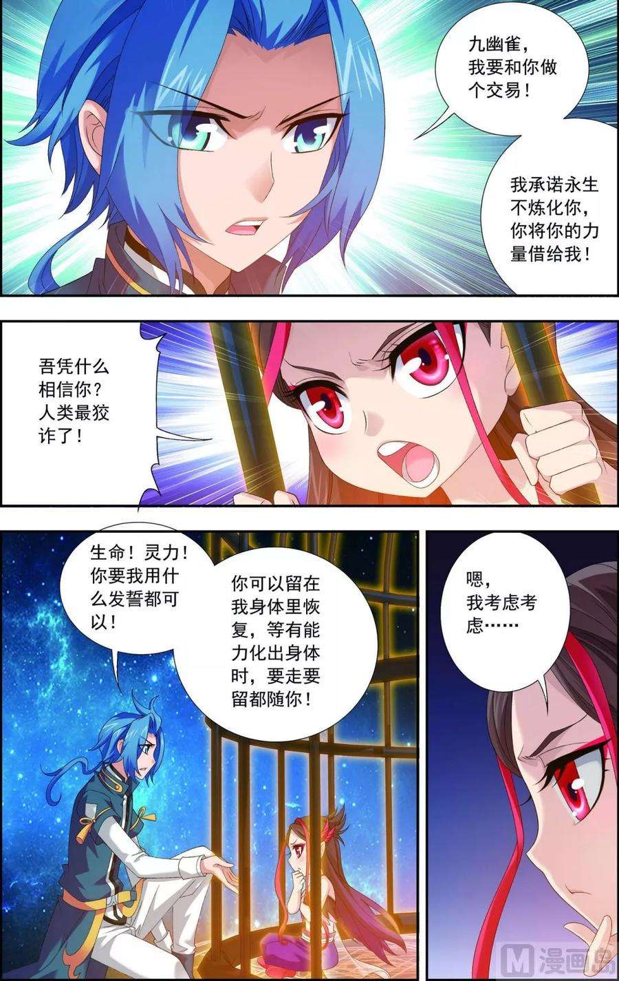 斗破苍穹之大主宰131 与九幽雀的交易