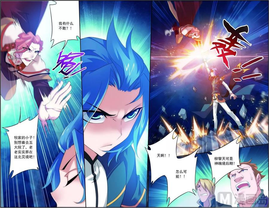 斗破苍穹之大主宰132 融天境的实力