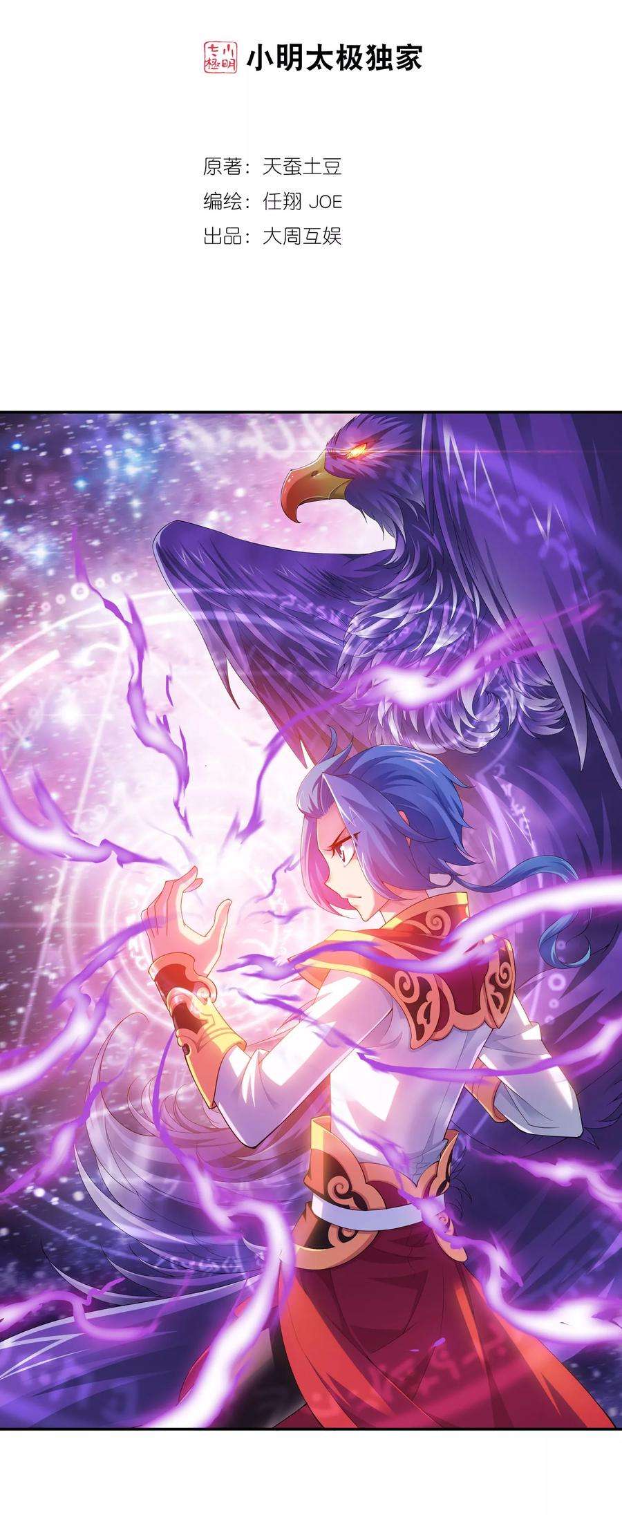 斗破苍穹之大主宰133 大战柳惊山1