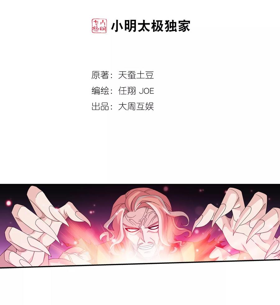 斗破苍穹之大主宰134 大战柳惊山2