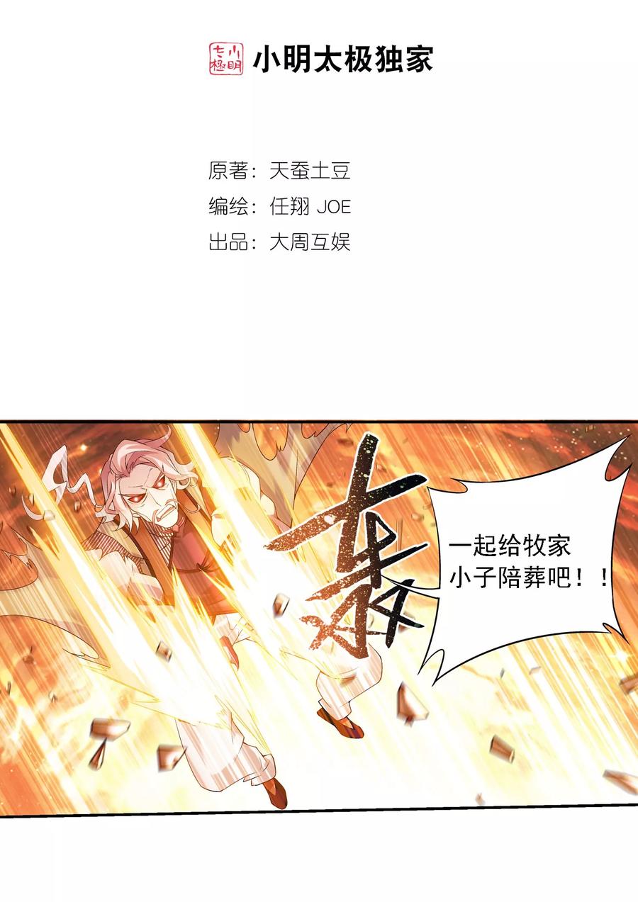 斗破苍穹之大主宰135 大战柳惊山3