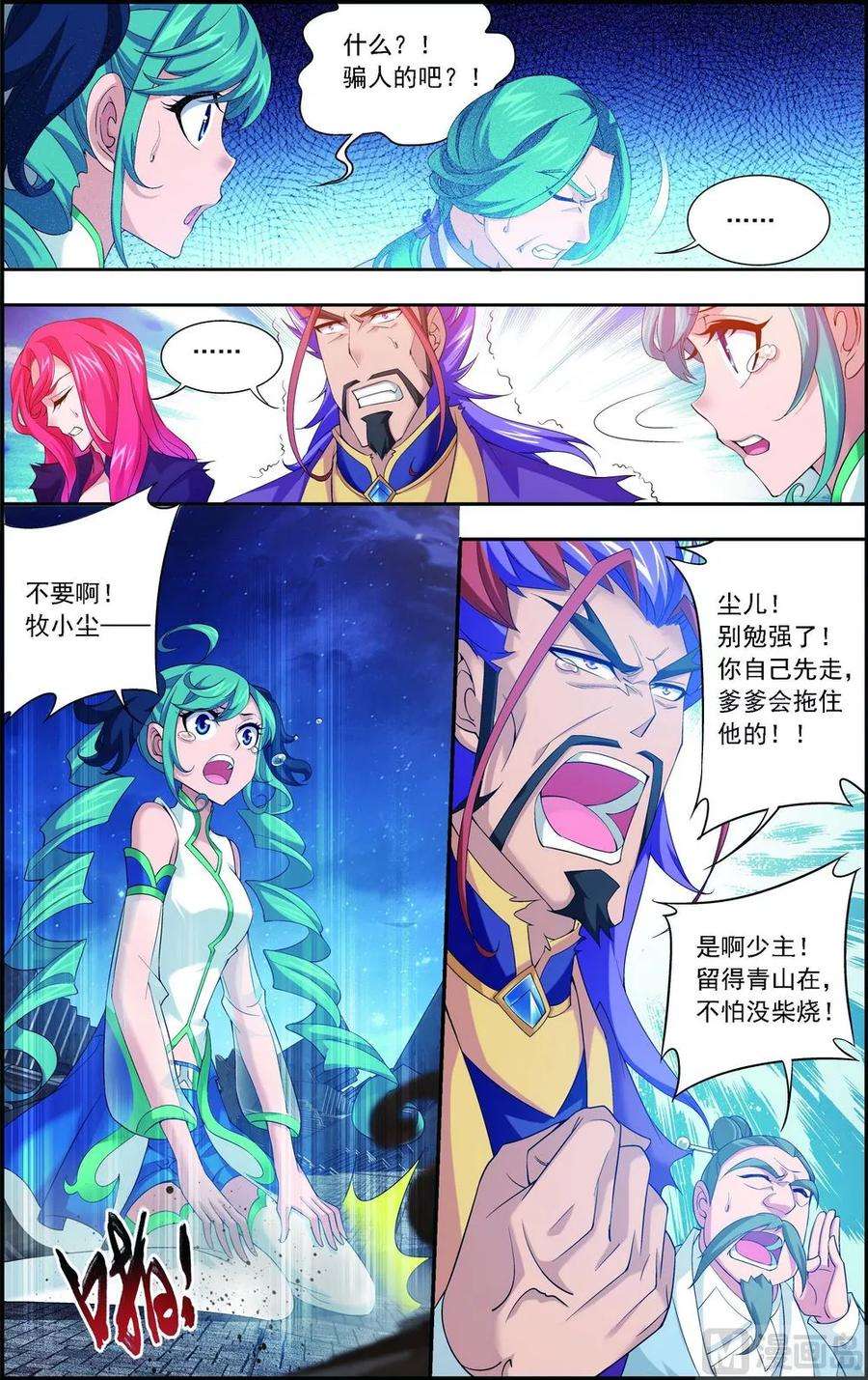 斗破苍穹之大主宰136 不能走