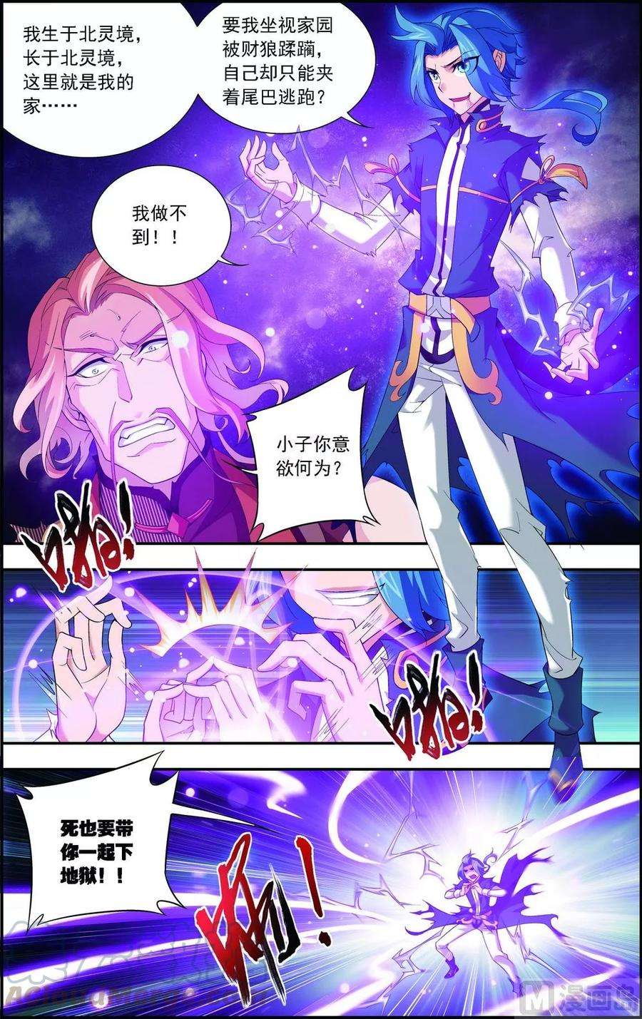 斗破苍穹之大主宰137 宁死不退