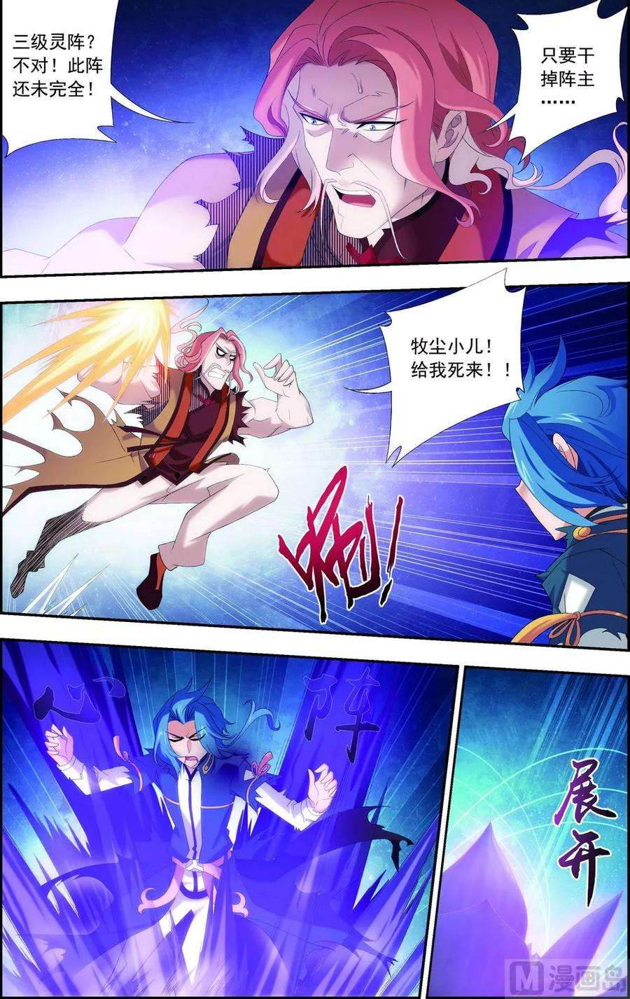 斗破苍穹之大主宰137 宁死不退