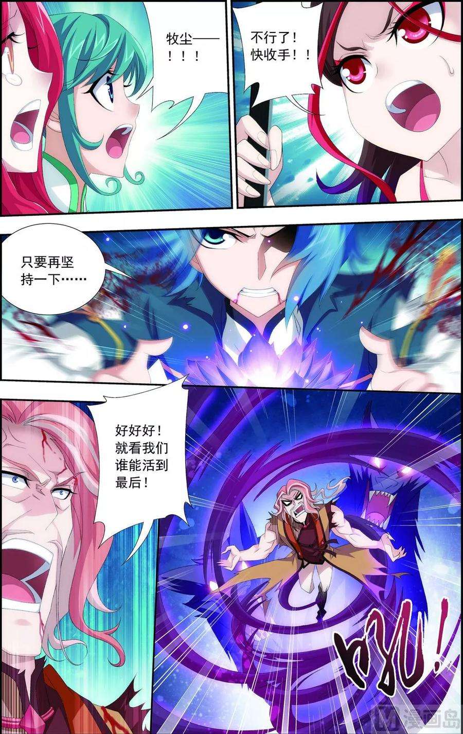 斗破苍穹之大主宰137 宁死不退