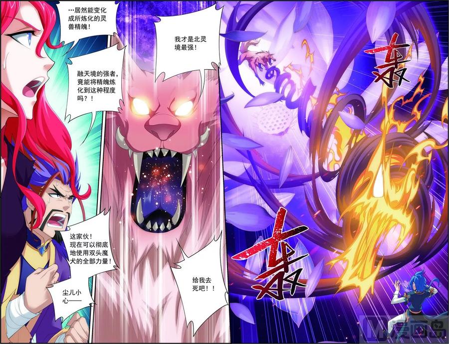 斗破苍穹之大主宰138 生死一线