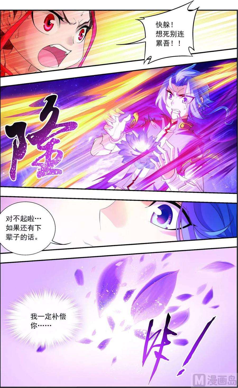 斗破苍穹之大主宰138 生死一线