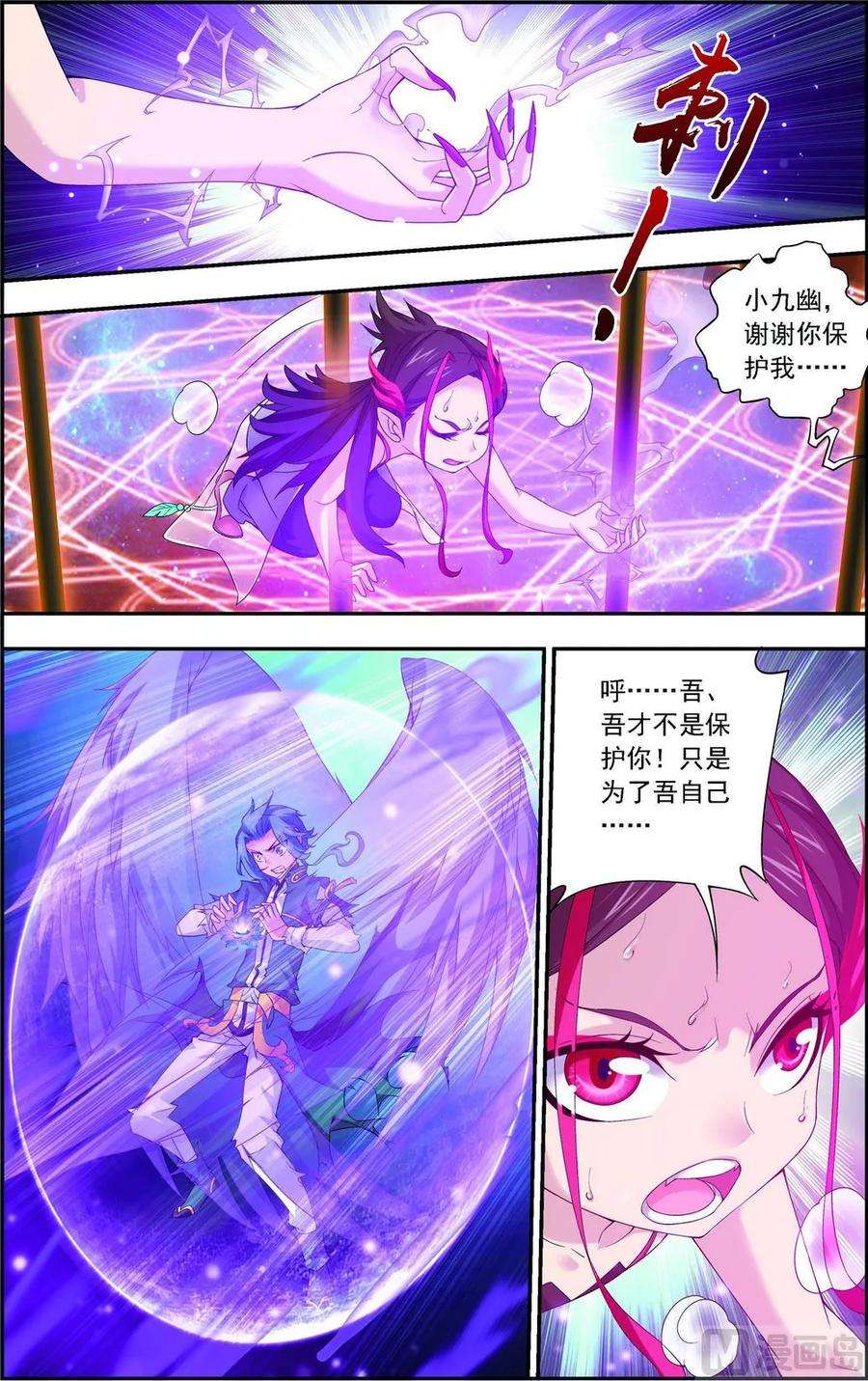 斗破苍穹之大主宰138 生死一线