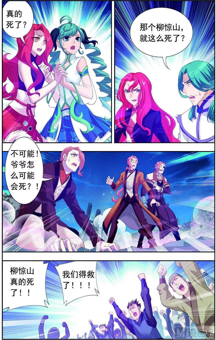 斗破苍穹之大主宰139 激战落幕