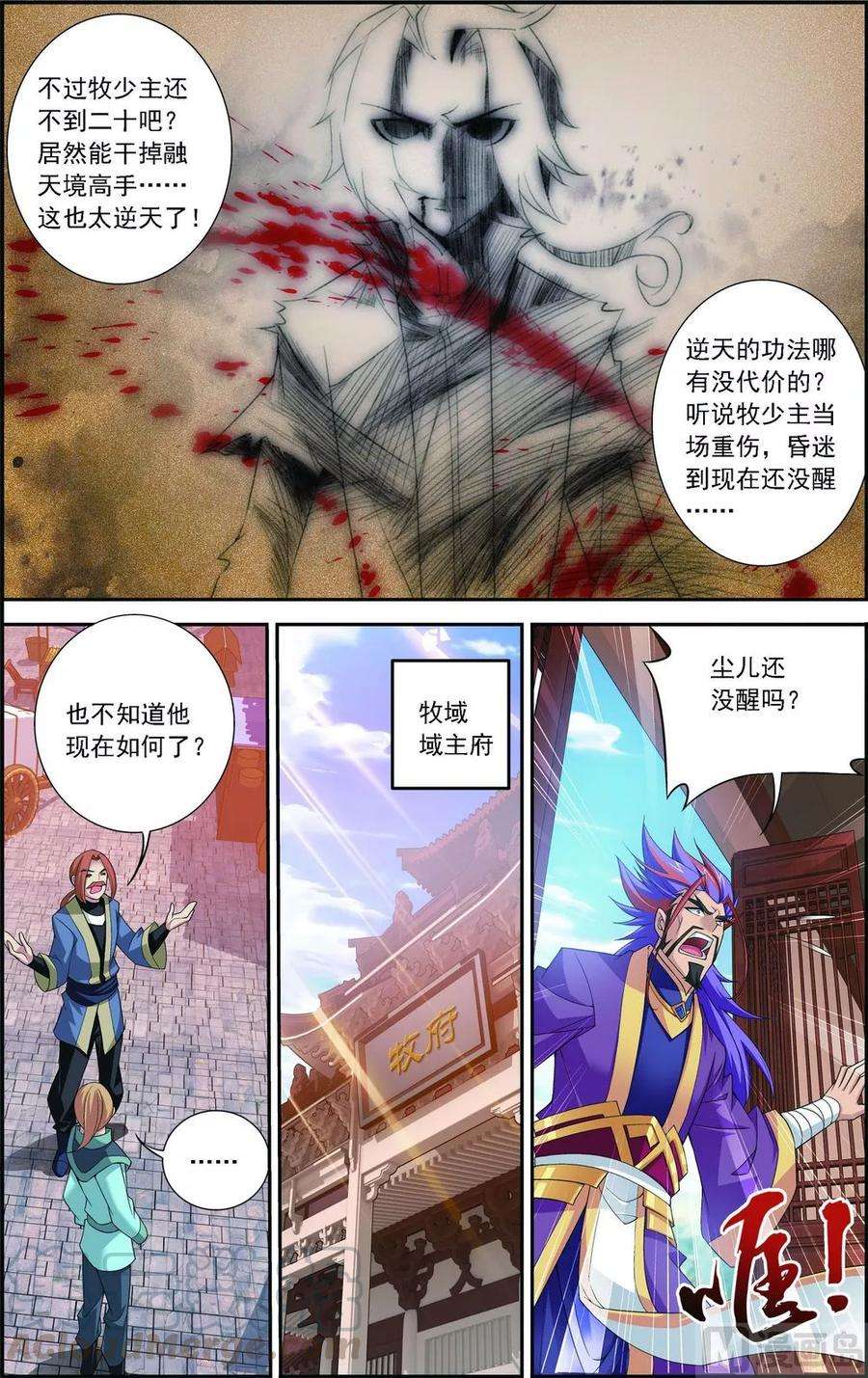 斗破苍穹之大主宰140 成为废人？