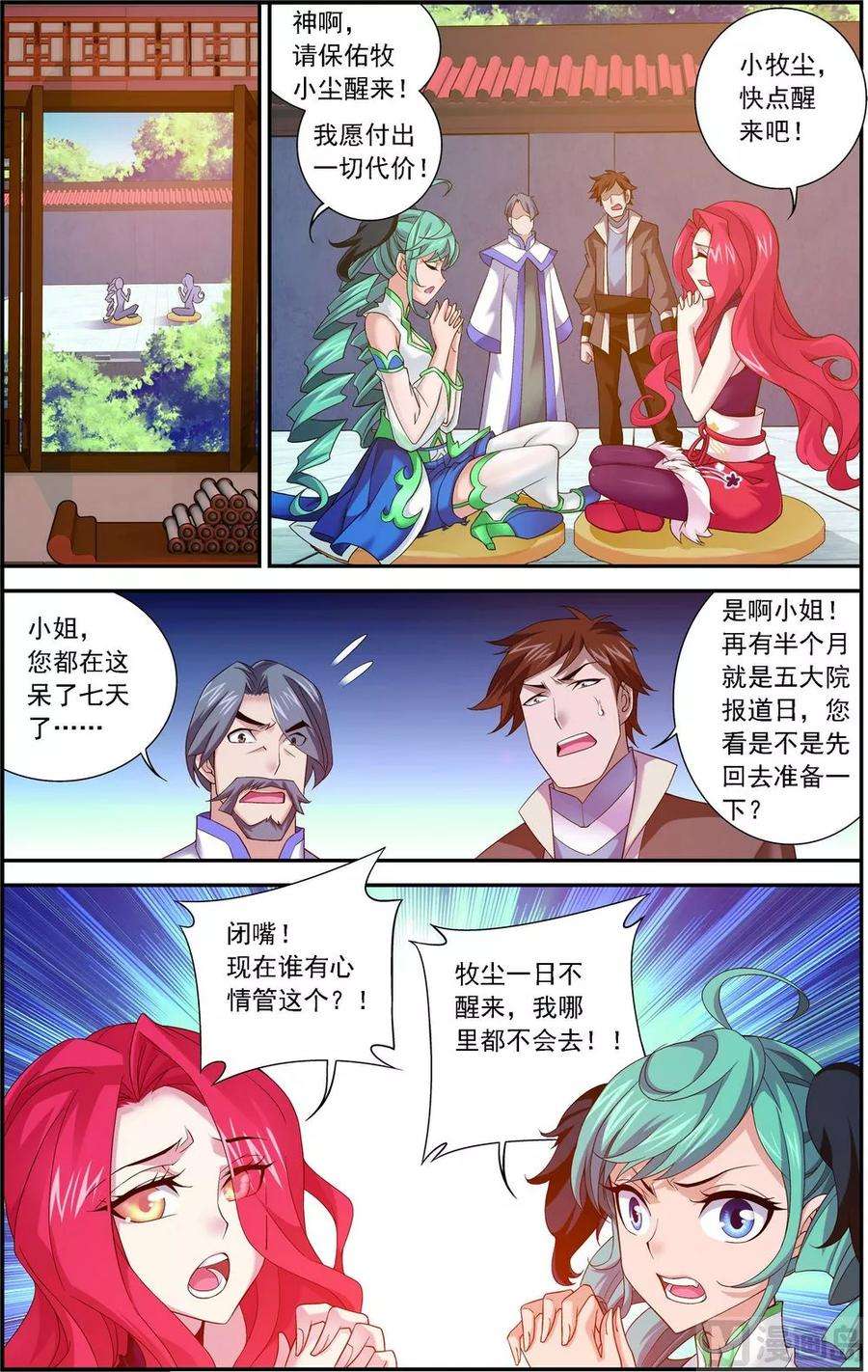 斗破苍穹之大主宰140 成为废人？