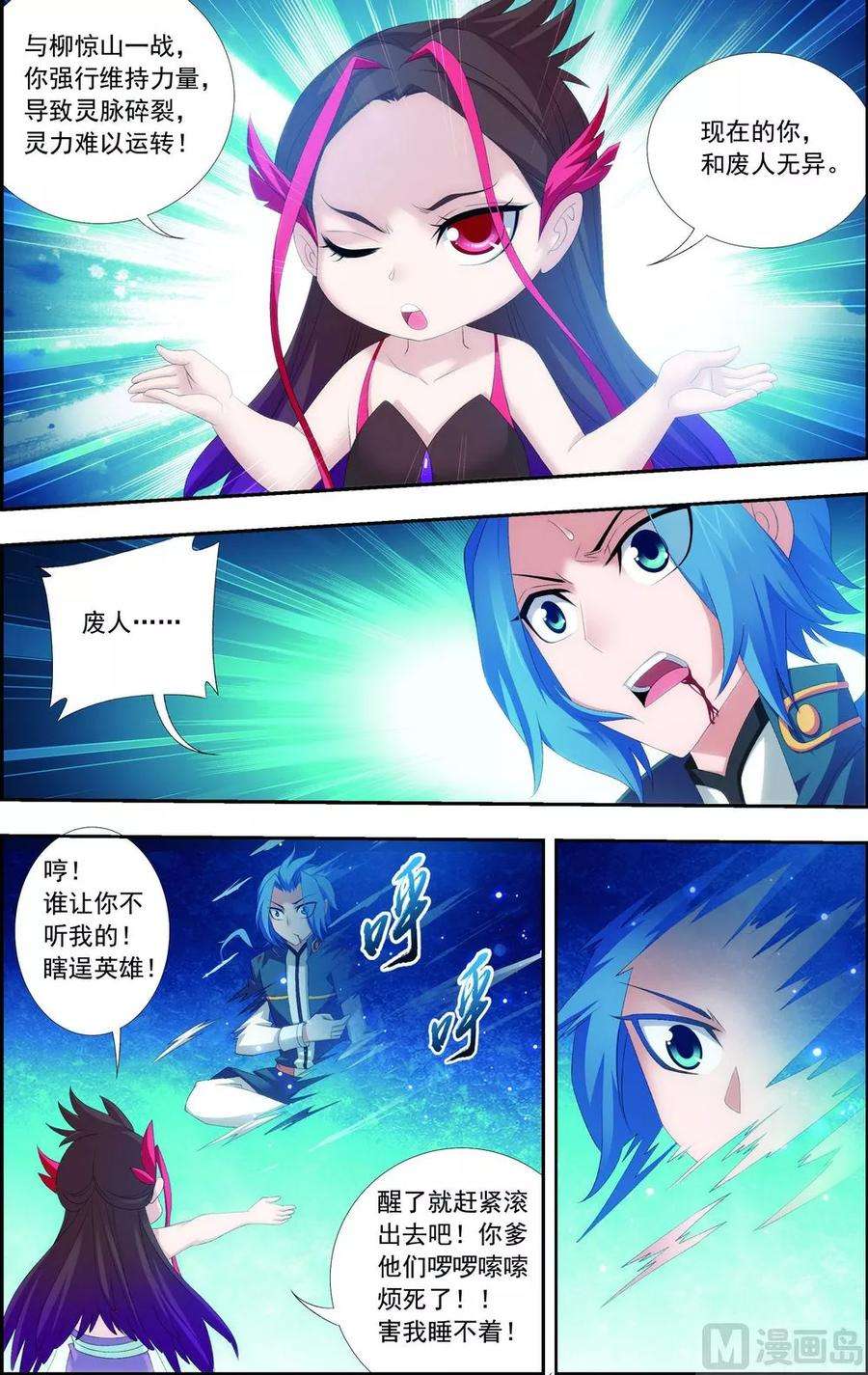 斗破苍穹之大主宰140 成为废人？