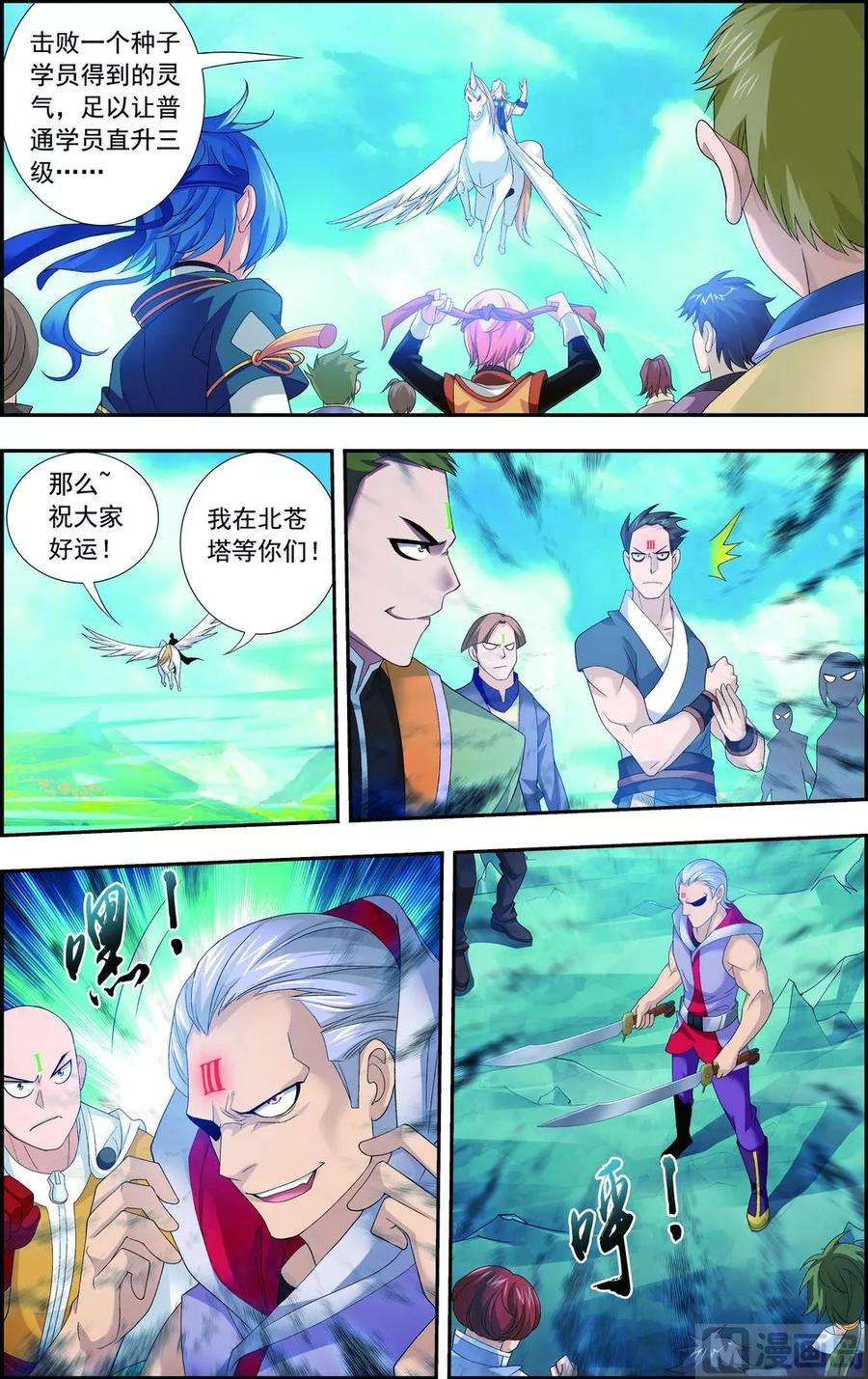 斗破苍穹之大主宰143 北苍界的试炼