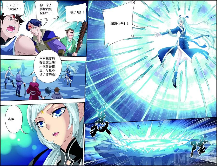 斗破苍穹之大主宰144 弱肉强食