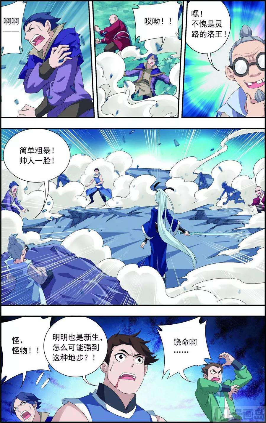 斗破苍穹之大主宰144 弱肉强食