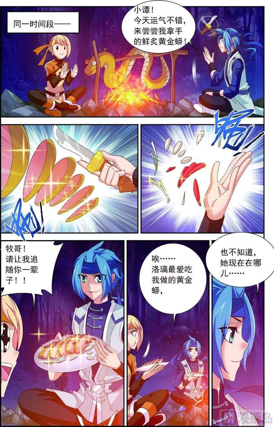 斗破苍穹之大主宰144 弱肉强食