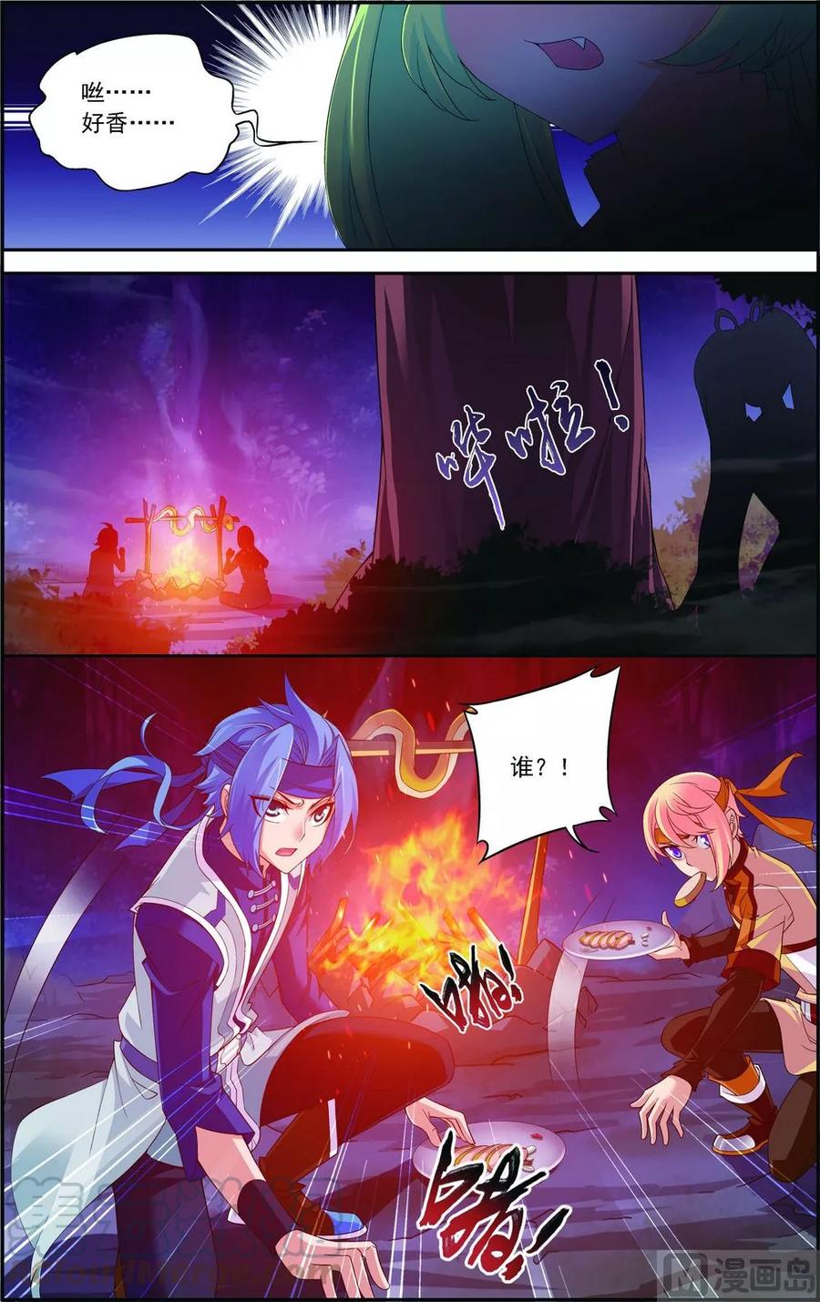 斗破苍穹之大主宰144 弱肉强食