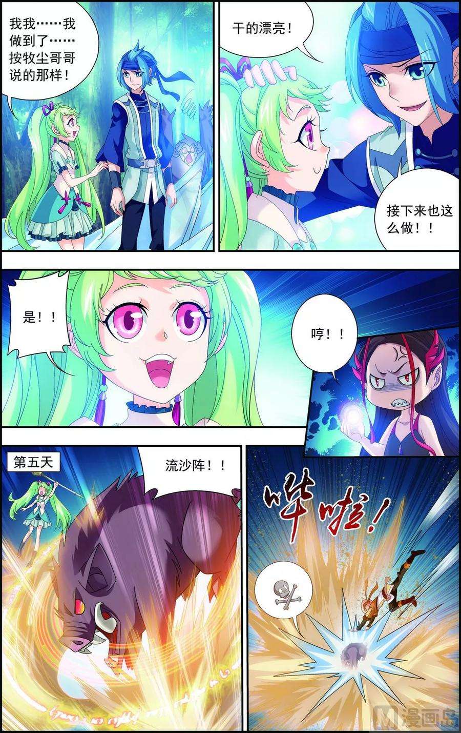 斗破苍穹之大主宰147 稳步前进，修复经脉