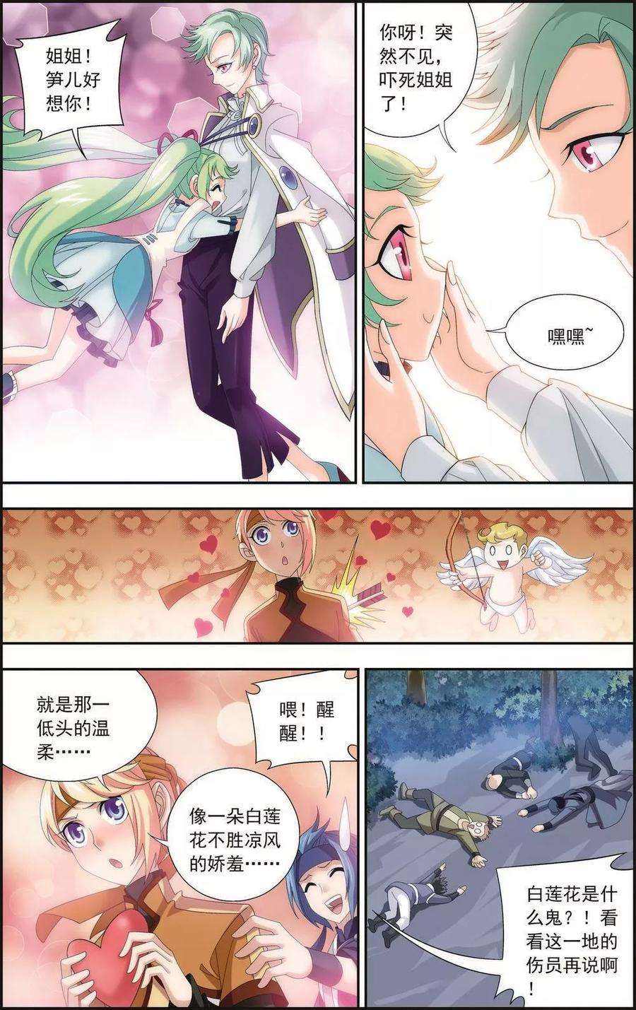 斗破苍穹之大主宰149 美女姐姐