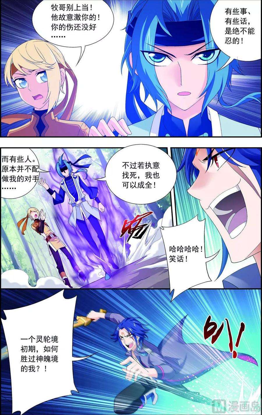 斗破苍穹之大主宰149 美女姐姐