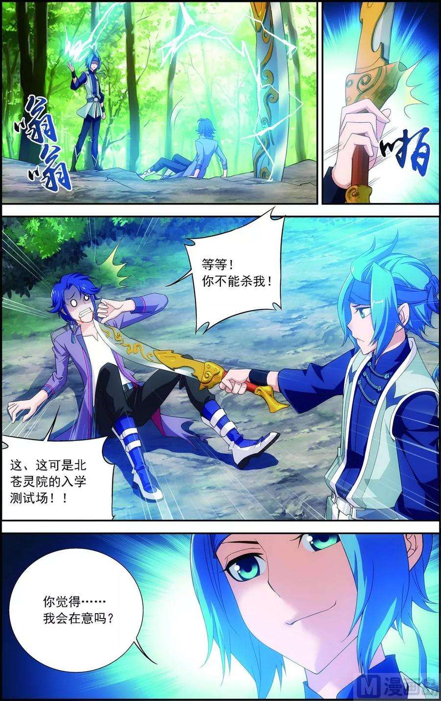 斗破苍穹之大主宰151 暂时分道扬镳