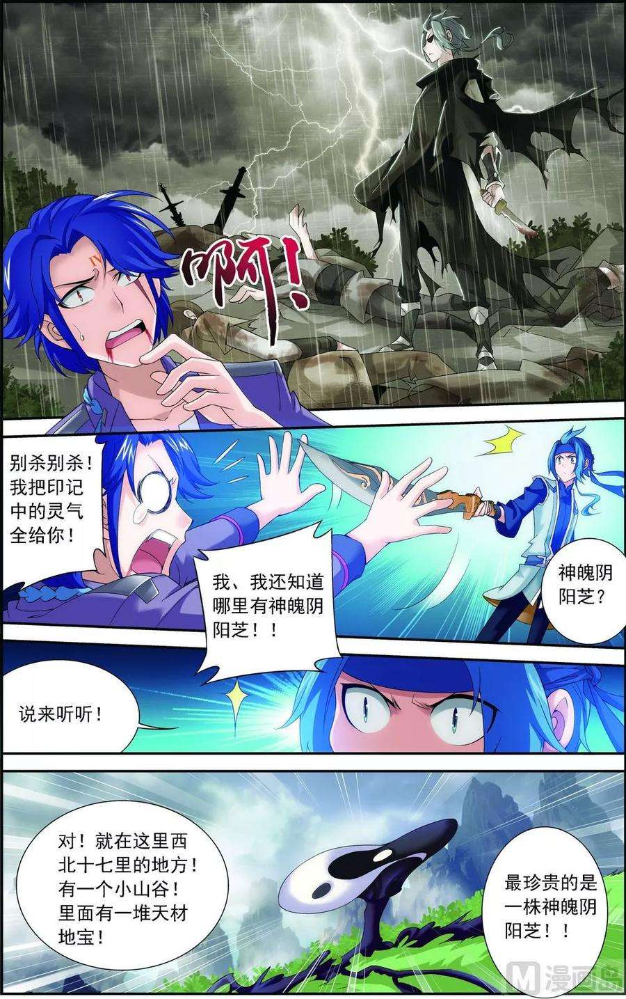 斗破苍穹之大主宰151 暂时分道扬镳