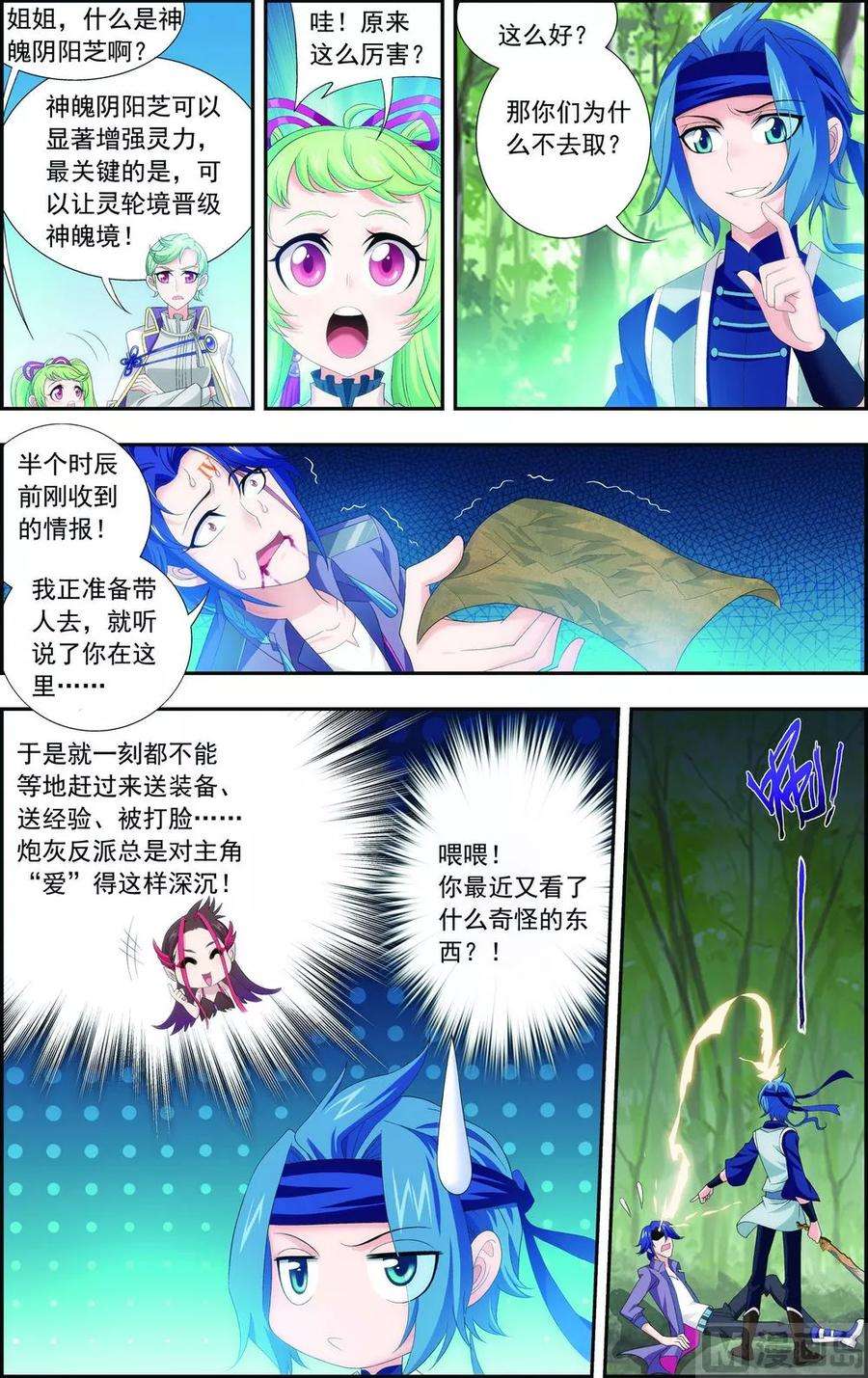 斗破苍穹之大主宰151 暂时分道扬镳