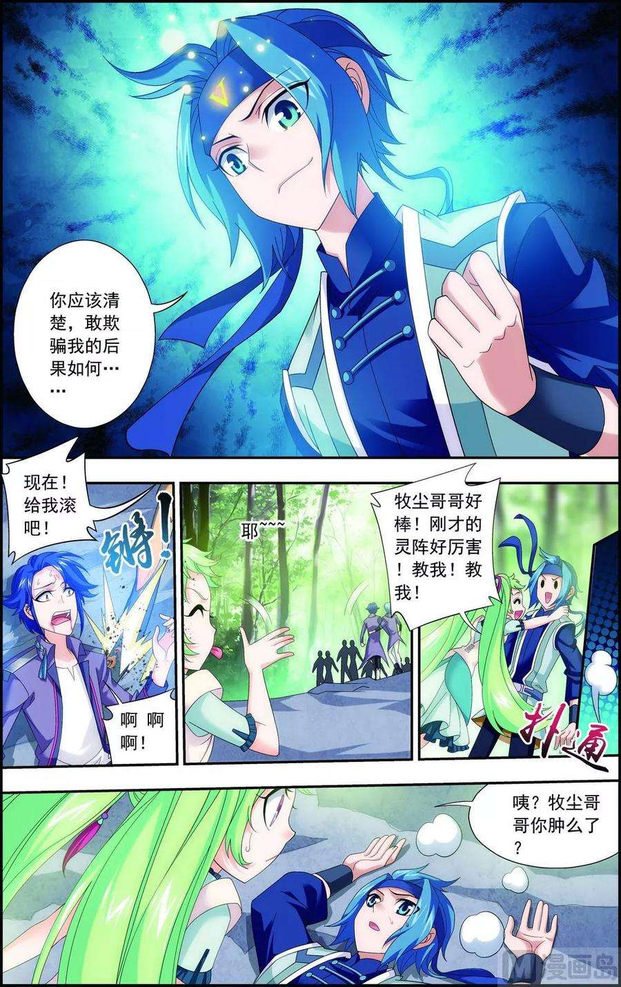 斗破苍穹之大主宰151 暂时分道扬镳